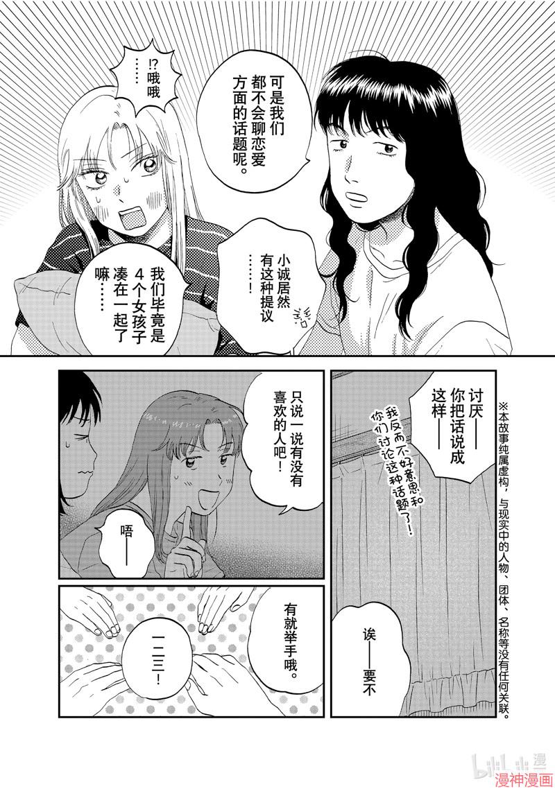 跃动青春动漫在线观看全集免费漫画,第56话3图