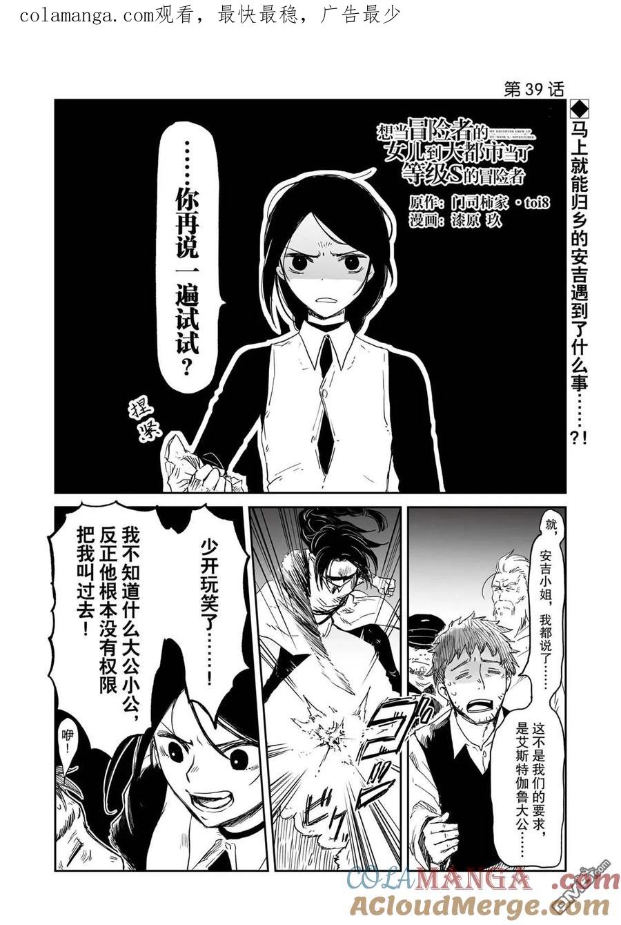 想当冒险者的女儿原著漫画,第39话1图
