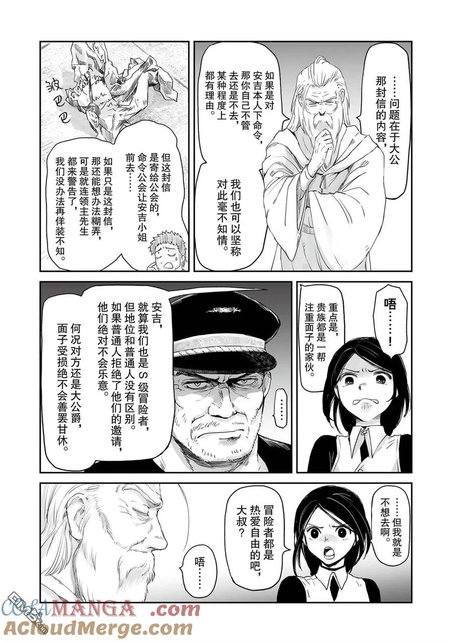 想当冒险者的女儿原著漫画,第39话5图