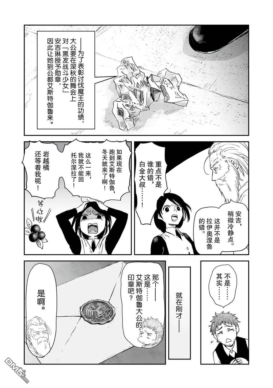 想当冒险者的女儿原著漫画,第39话2图
