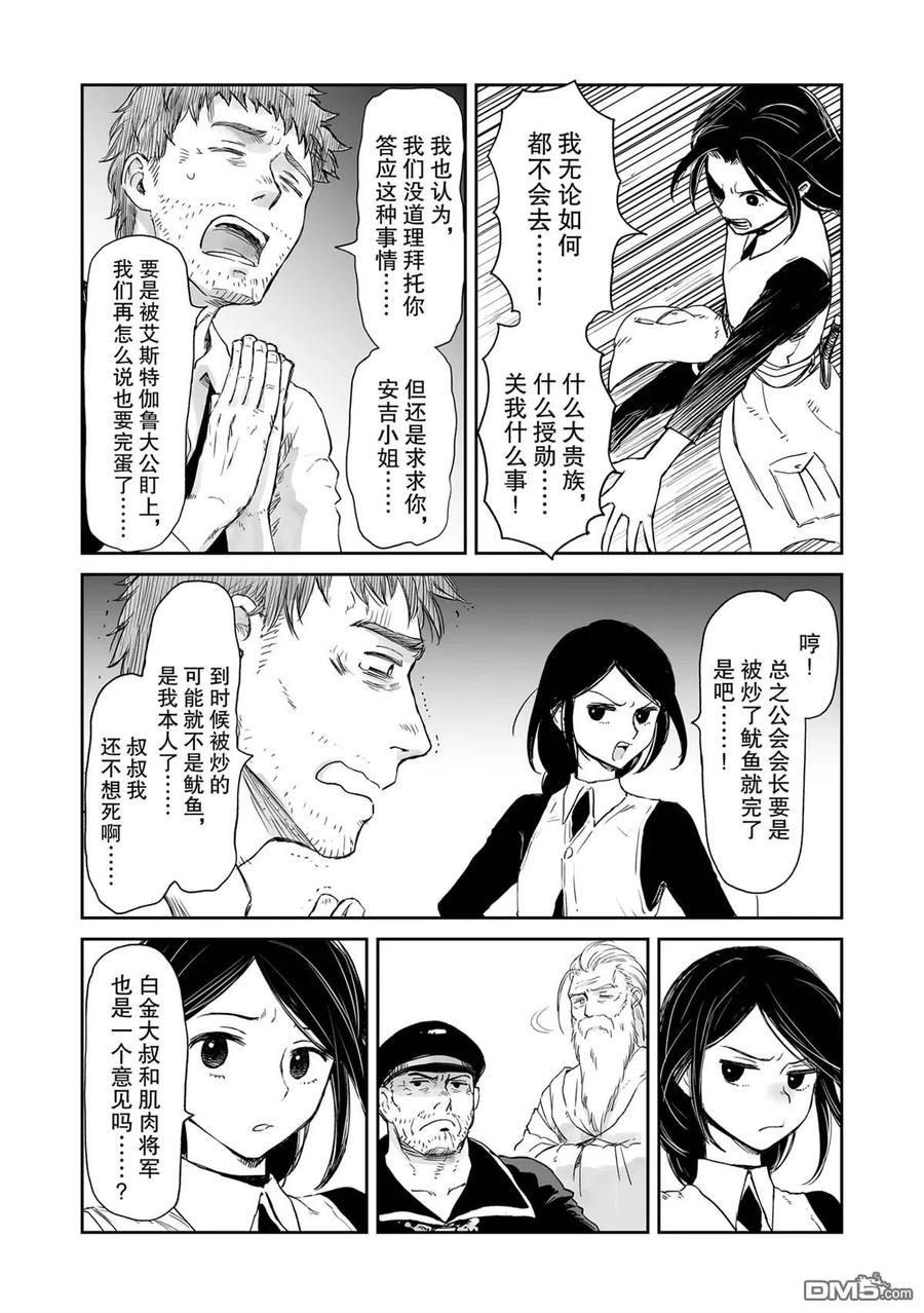 想当冒险者的女儿原著漫画,第39话4图