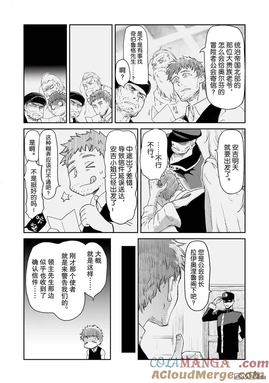想当冒险者的女儿原著漫画,第39话3图