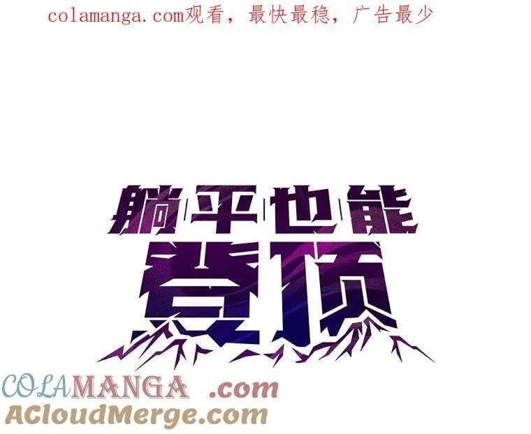 139.压倒性的战力0