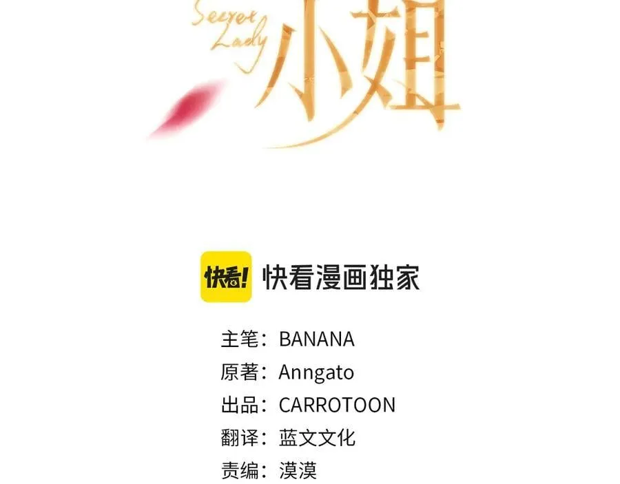 秘密小生漫画,第94话 绯闻中心3图