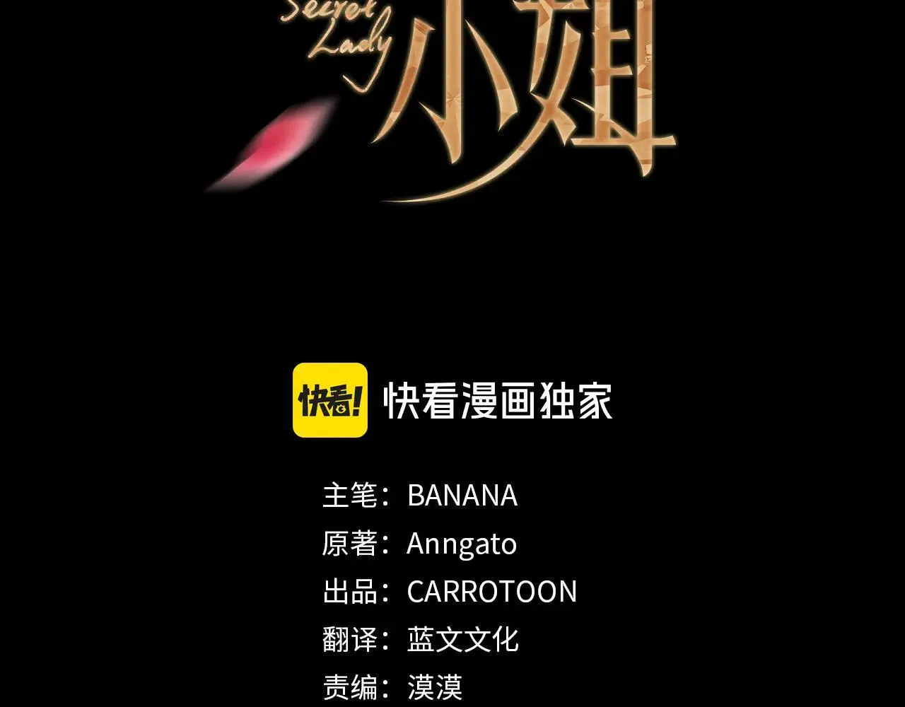 秘密小生漫画,第111话 无语的礼物3图