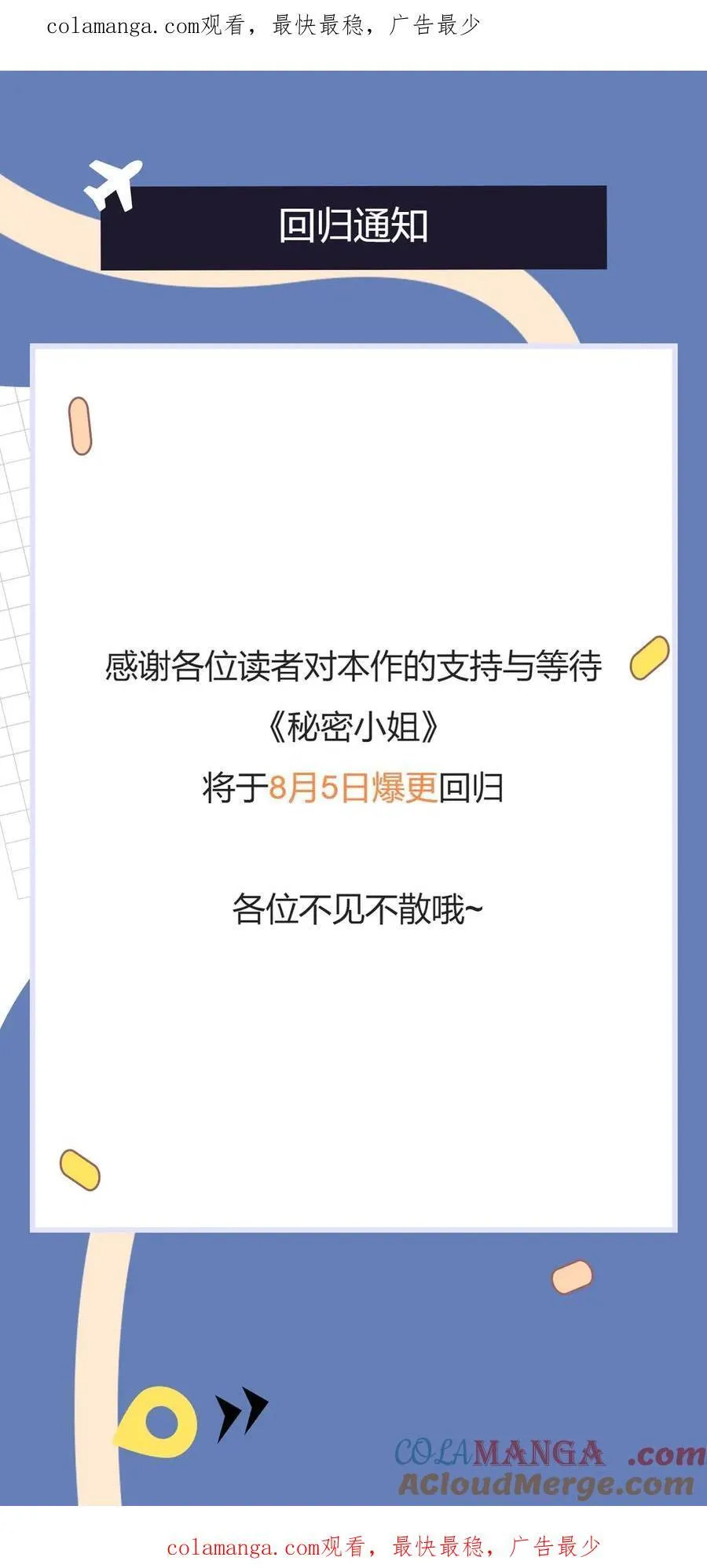 秘密小生漫画,回归通知1图