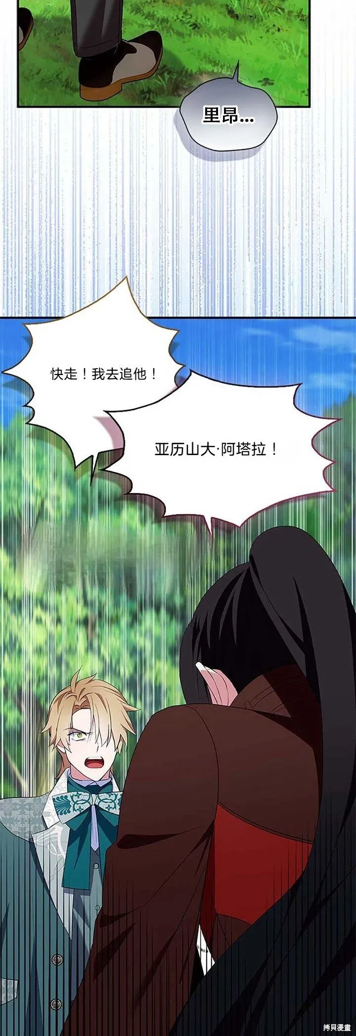 护爱之剑原版漫画,第80话3图