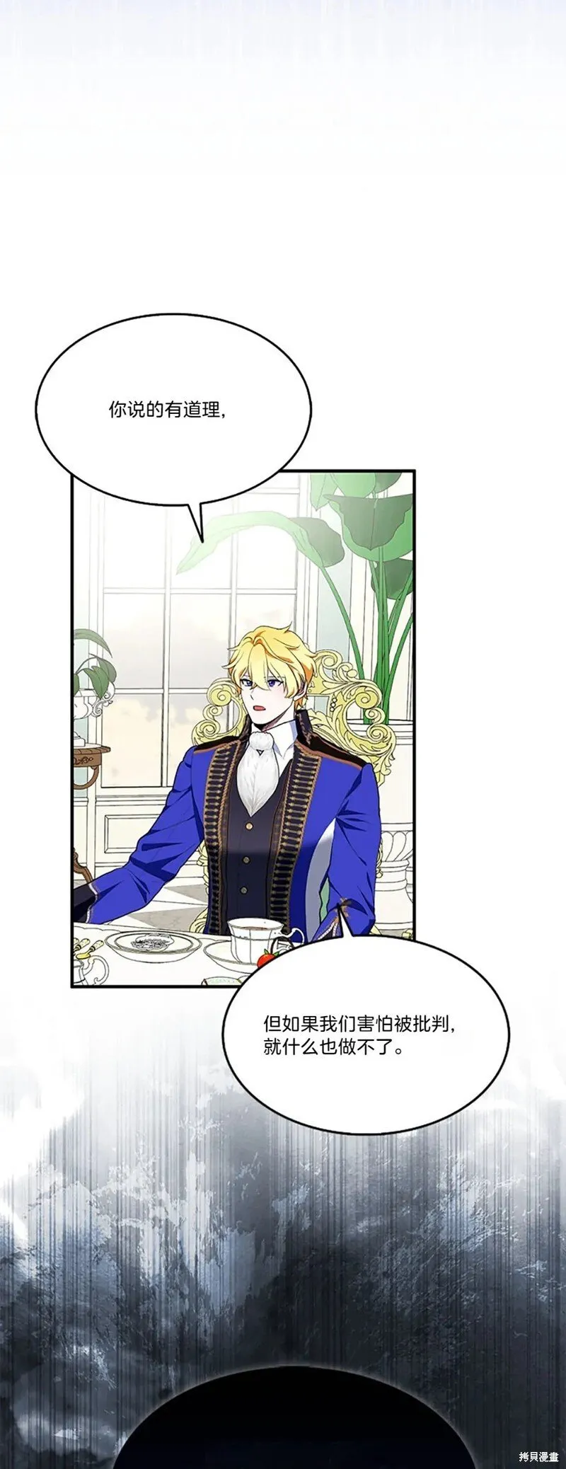 护爱之剑原版漫画,第83话3图