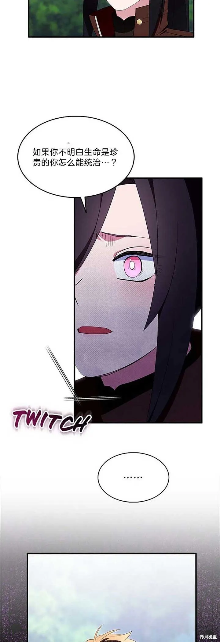 护爱之剑原版漫画,第80话5图