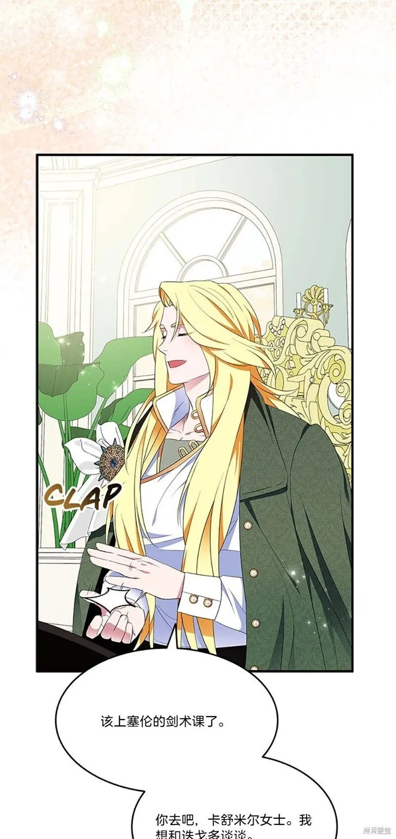 护爱之剑原版漫画,第84话2图