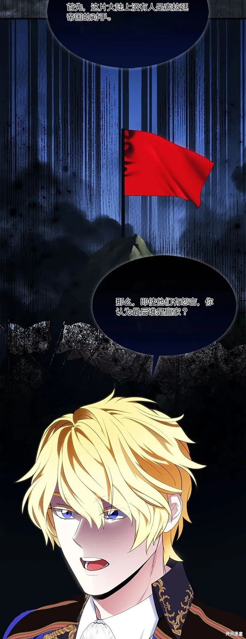 护爱之剑原版漫画,第83话4图