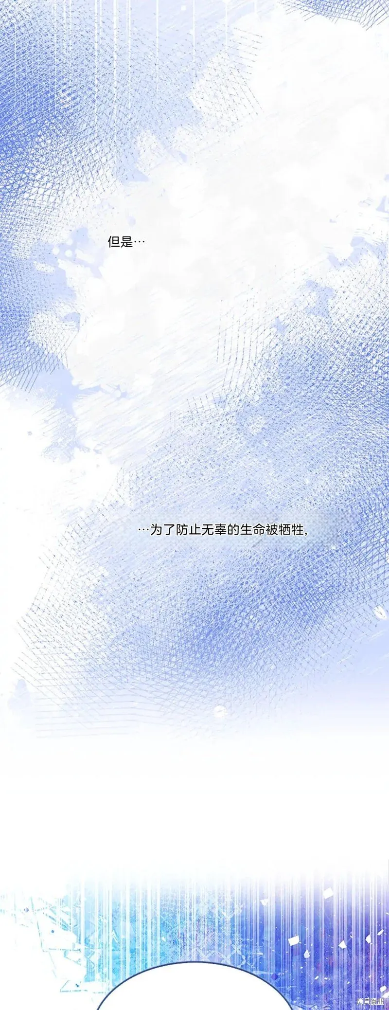 护爱之剑原版漫画,第83话1图