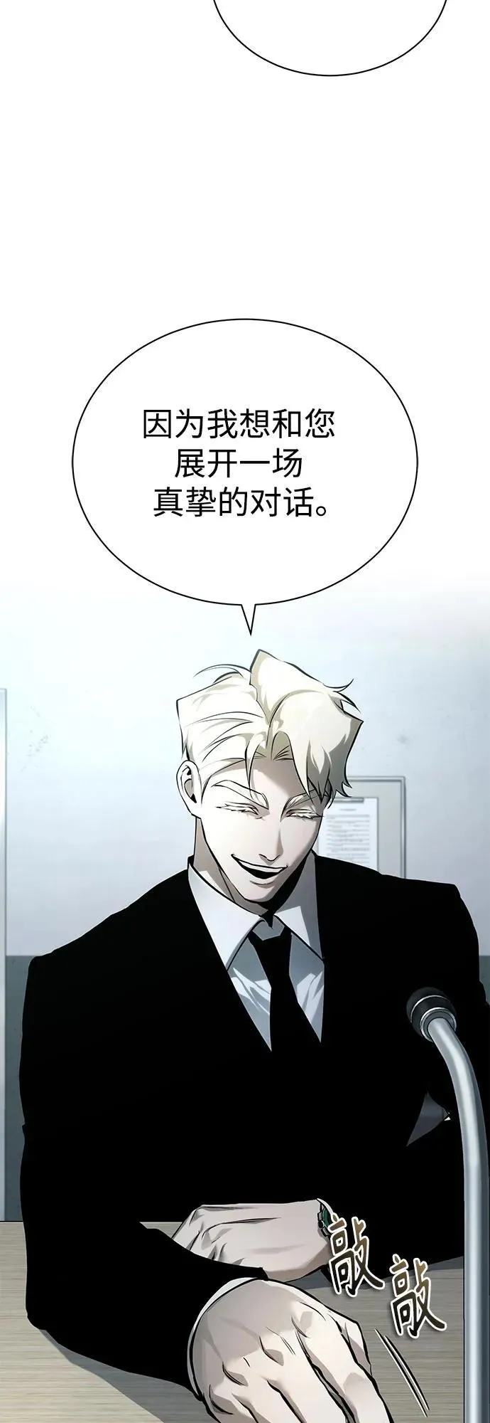 恶之复仇高燃混剪漫画,[第79话] 黄金门(Golden Gate)3图