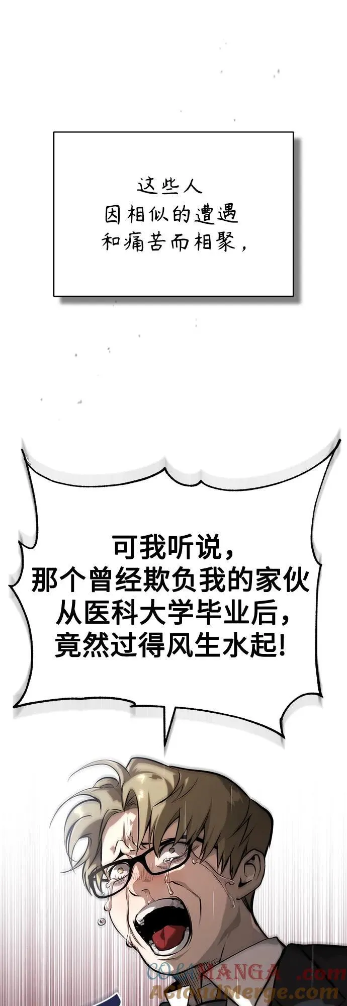 恶之复仇高燃混剪漫画,[第78话] 乱打4图