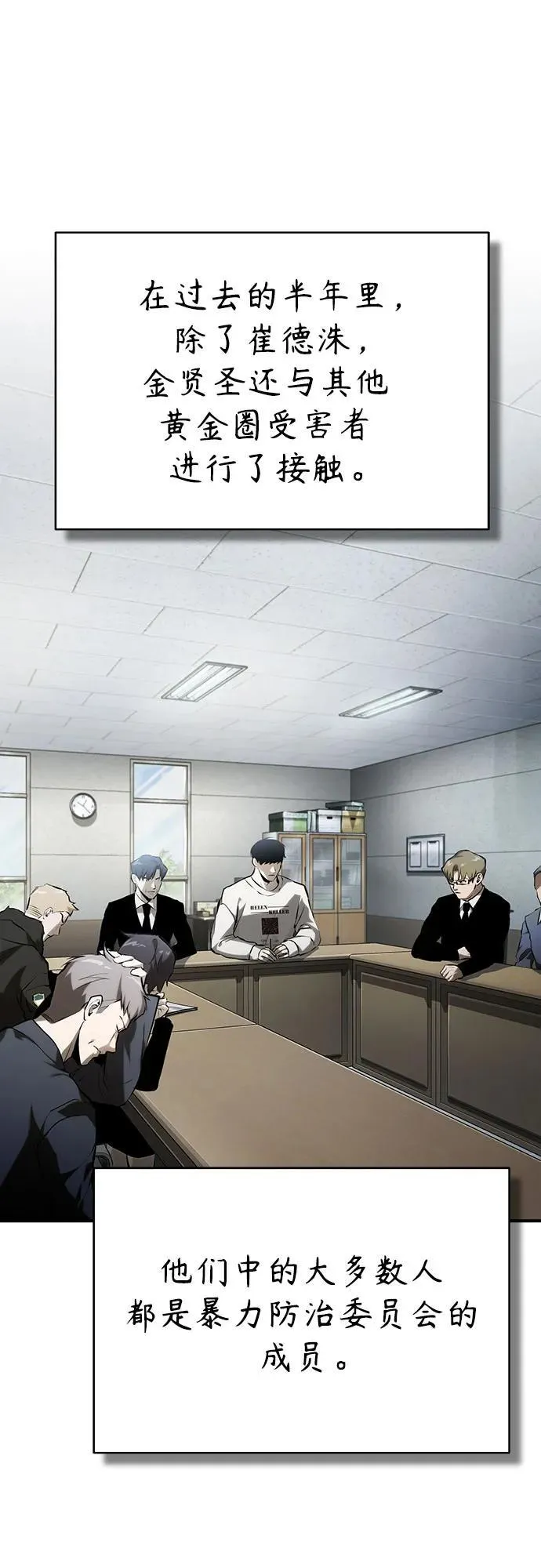 恶之复仇高燃混剪漫画,[第78话] 乱打2图