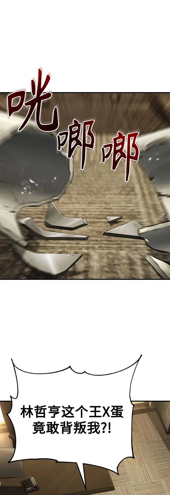 恶之复仇免费阅读漫画,[第80话] 结尾(Finale)2图