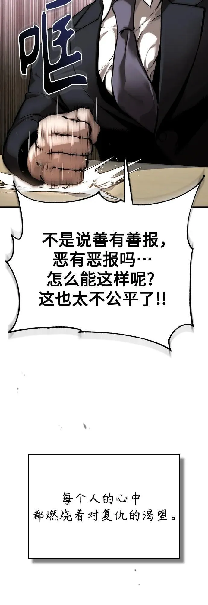 恶之复仇高燃混剪漫画,[第78话] 乱打5图