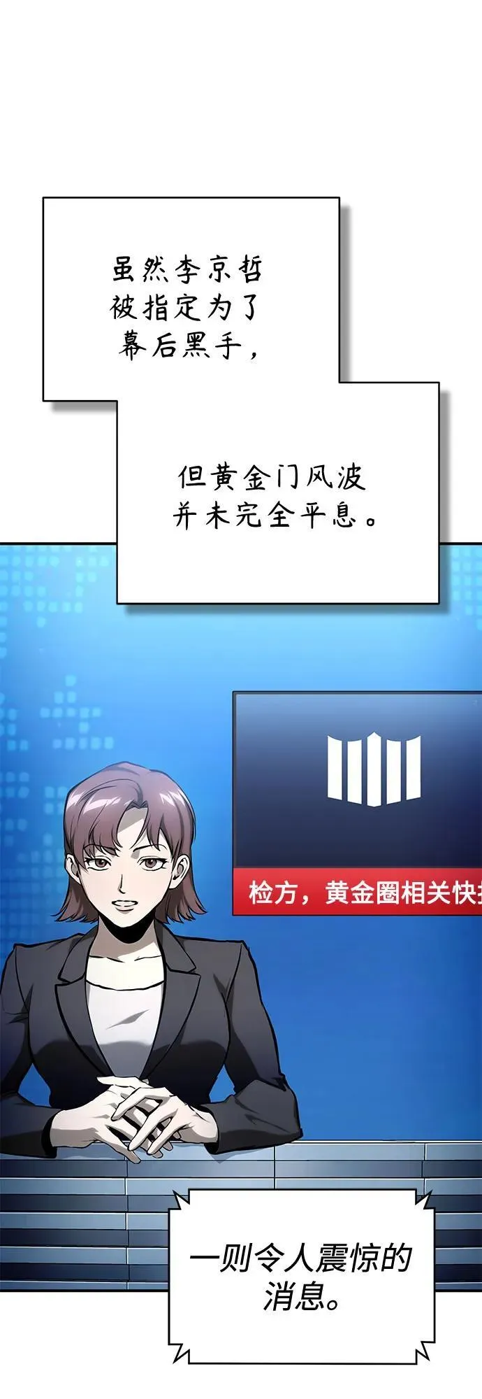 恶之复仇高燃混剪漫画,[第81话] 单向依赖2图