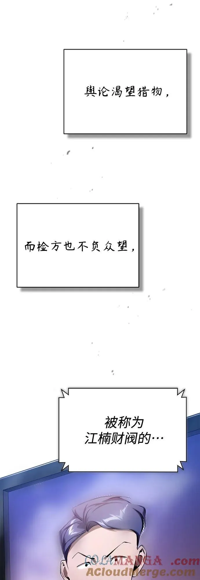 恶之复仇高燃混剪漫画,[第81话] 单向依赖4图