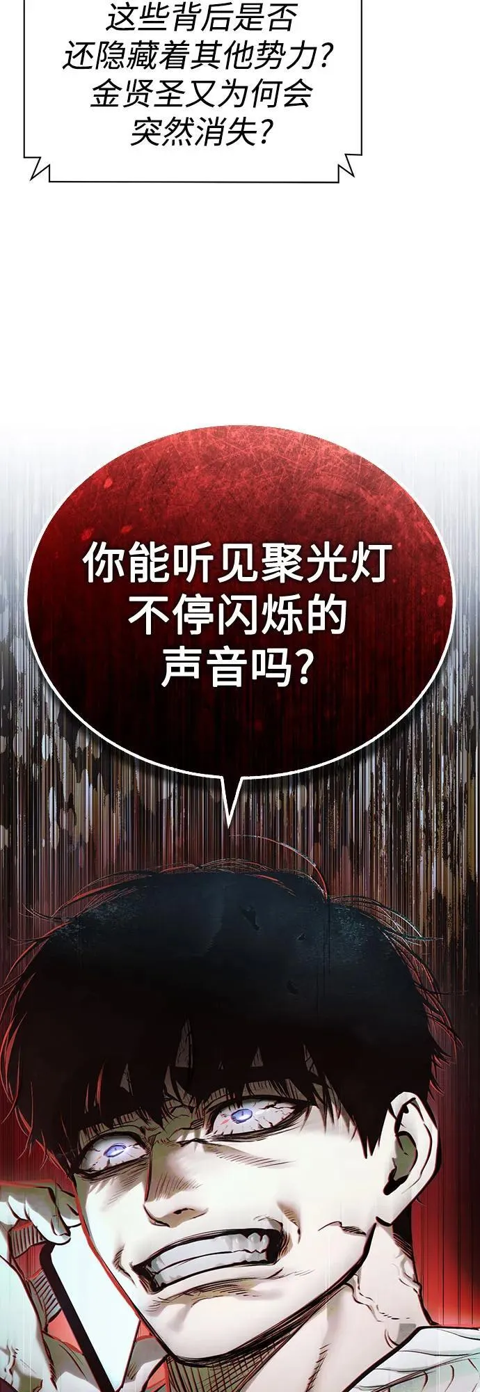 恶之复仇免费阅读漫画,[第75话] 垄断企业vs垄断企业4图