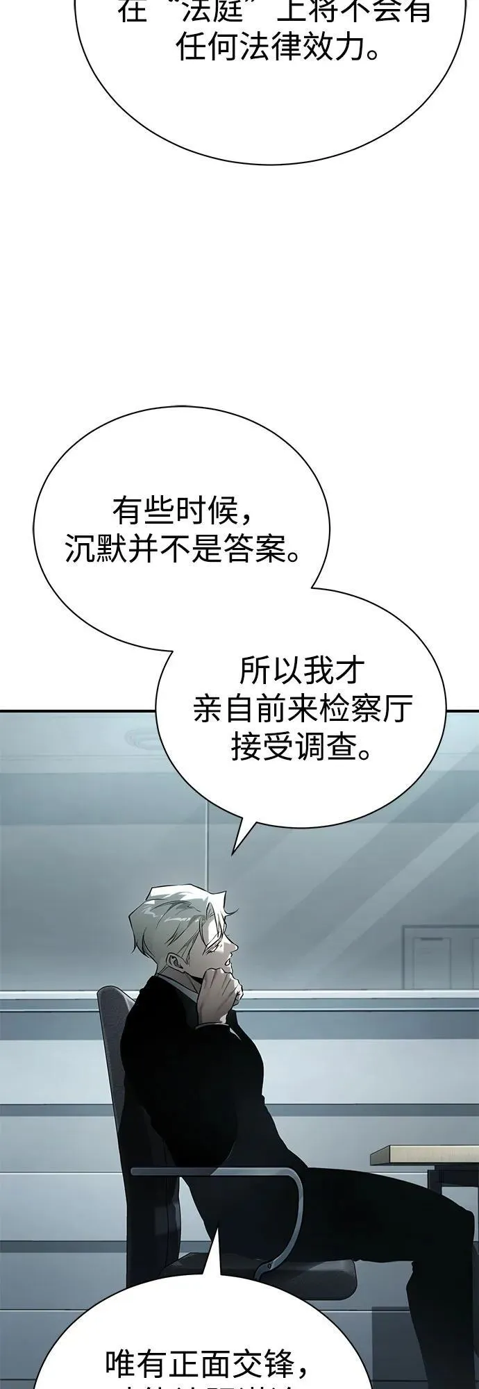 恶之复仇高燃混剪漫画,[第79话] 黄金门(Golden Gate)5图