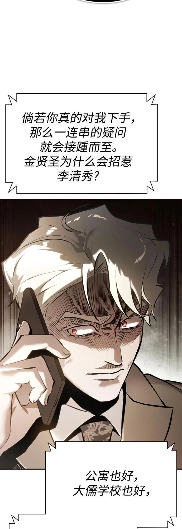 恶之复仇免费阅读漫画,[第75话] 垄断企业vs垄断企业3图