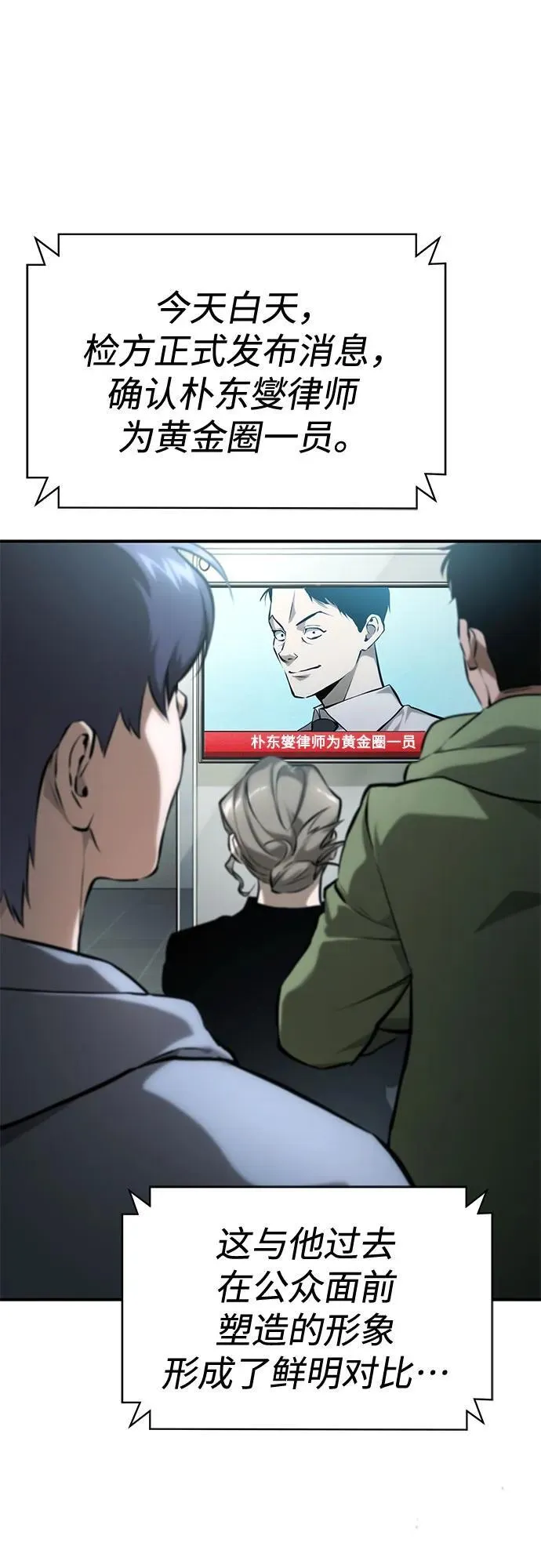 恶之复仇高燃混剪漫画,[第81话] 单向依赖3图