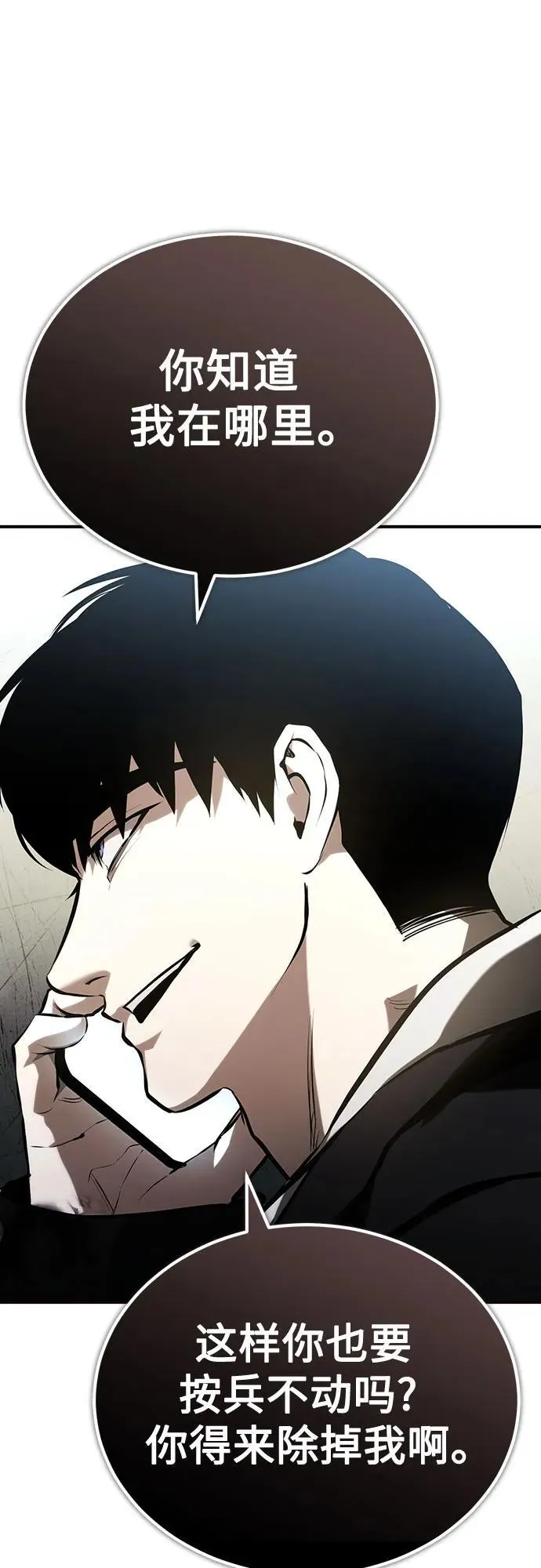 恶之复仇免费阅读漫画,[第75话] 垄断企业vs垄断企业2图