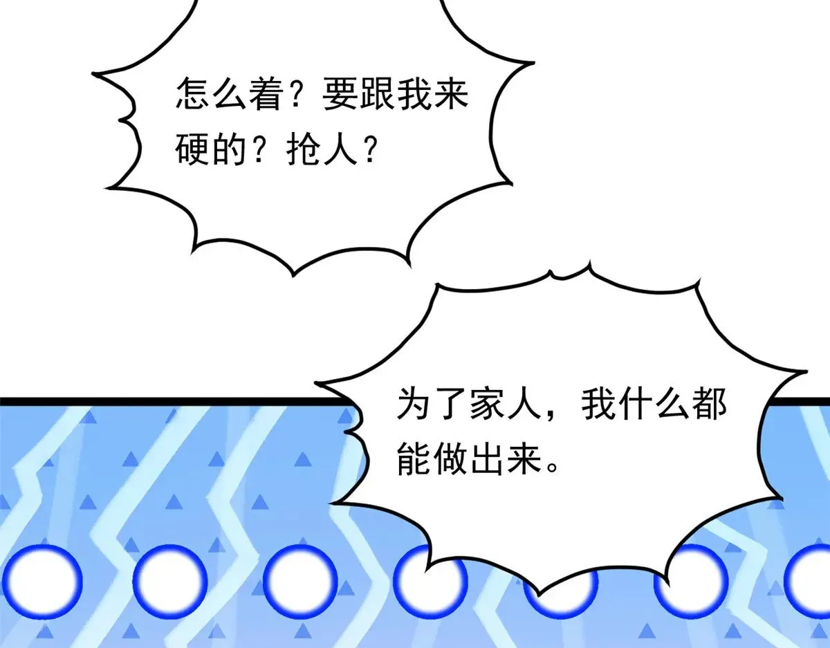 我在异世吃软饭漫画,179 大结局1图