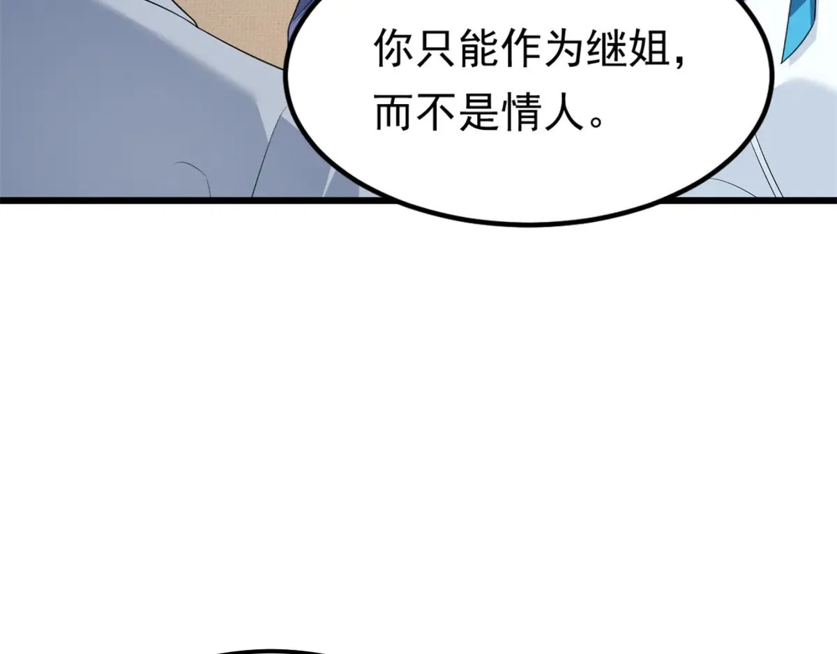 我在异世吃软饭漫画,177 一起交往2图