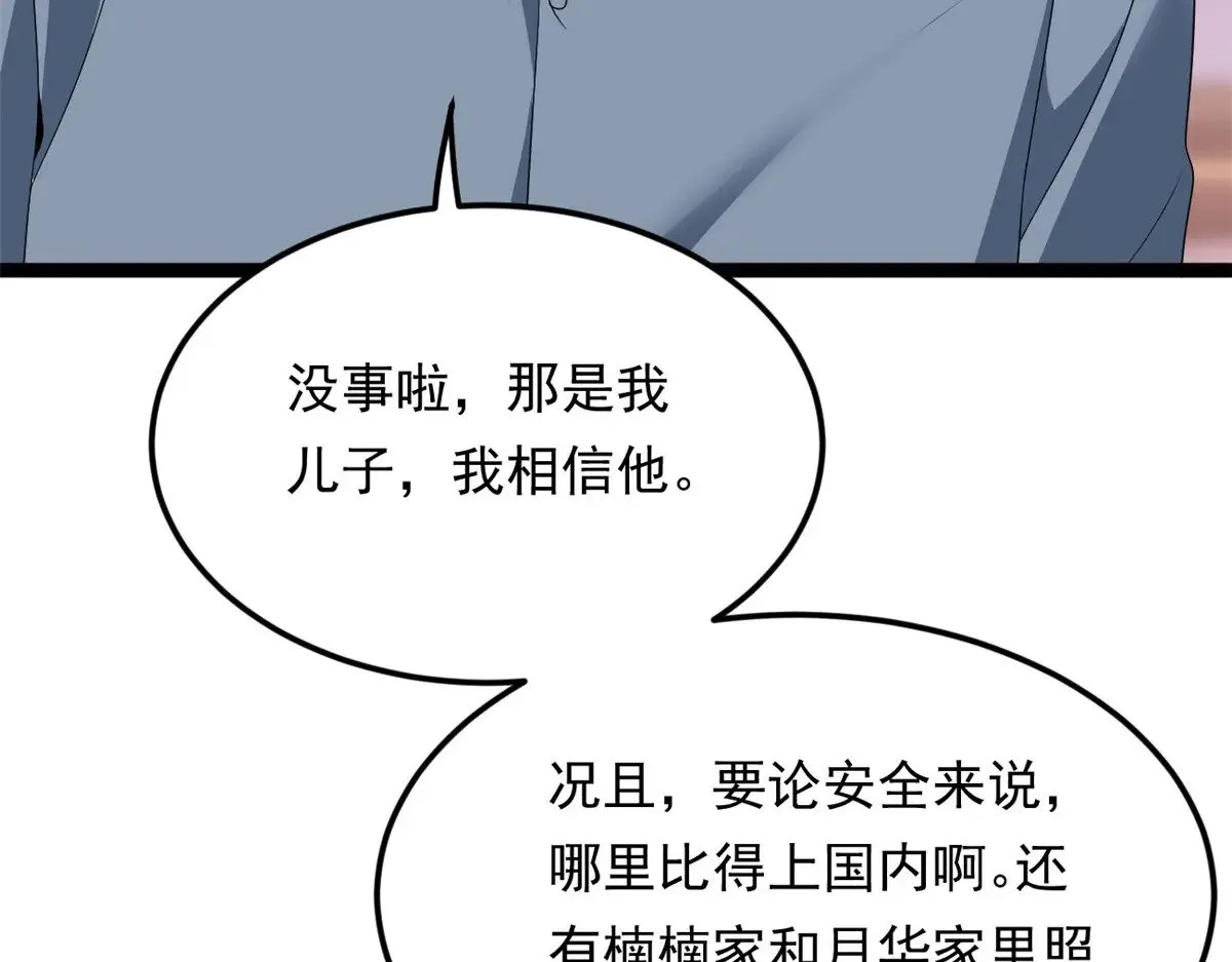 我在异世吃软饭漫画,179 大结局4图