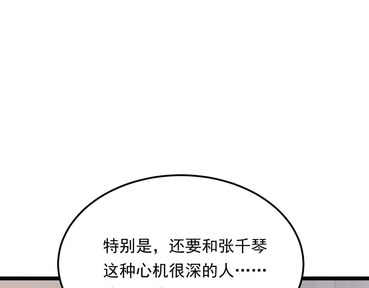 我在异世吃软饭漫画,178 女权世界的真汉子3图