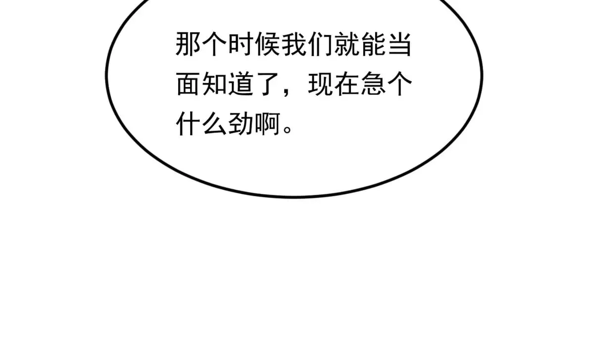 我在异世吃软饭漫画,179 大结局1图