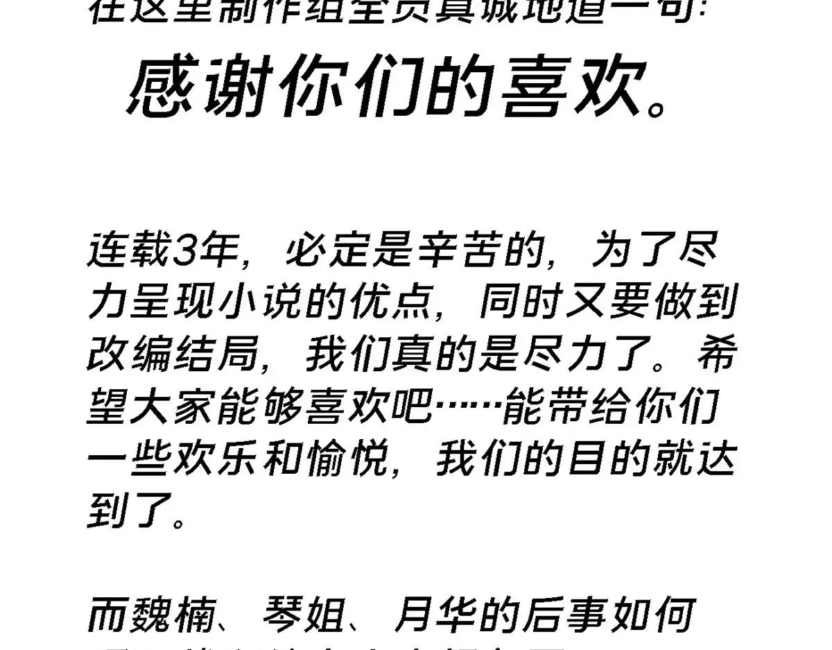 我在异世吃软饭漫画,179 大结局3图