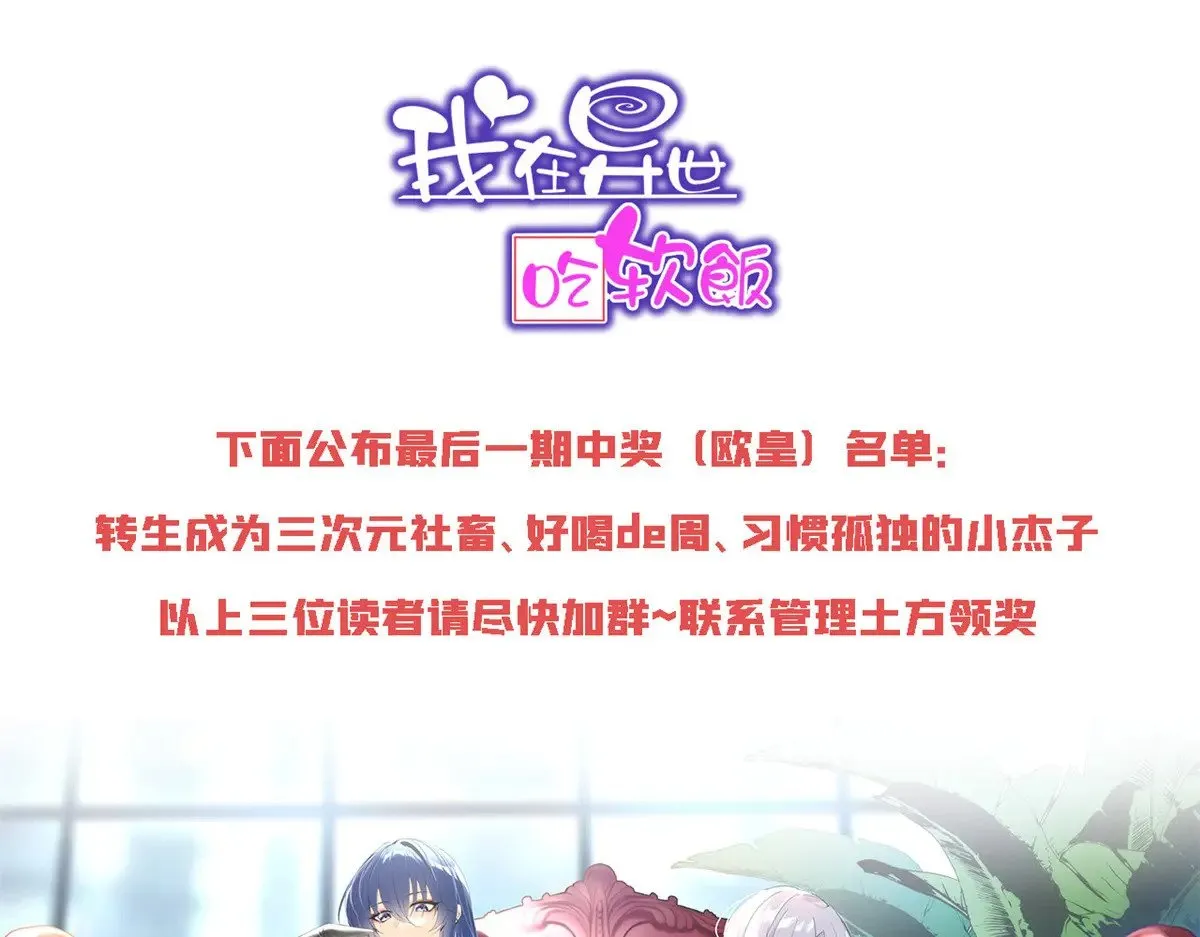 我在异世吃软饭漫画,179 大结局5图