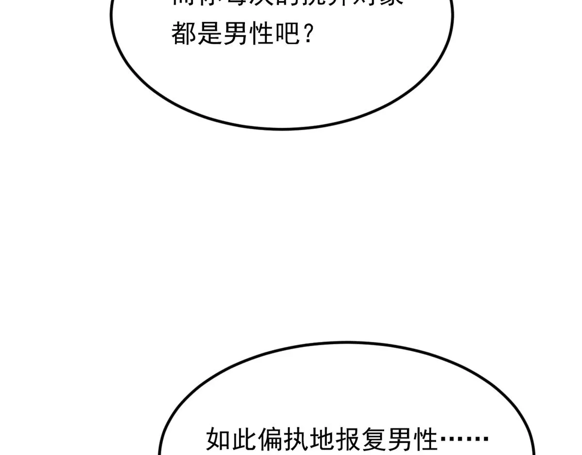 我在异世吃软饭漫画,177 一起交往4图