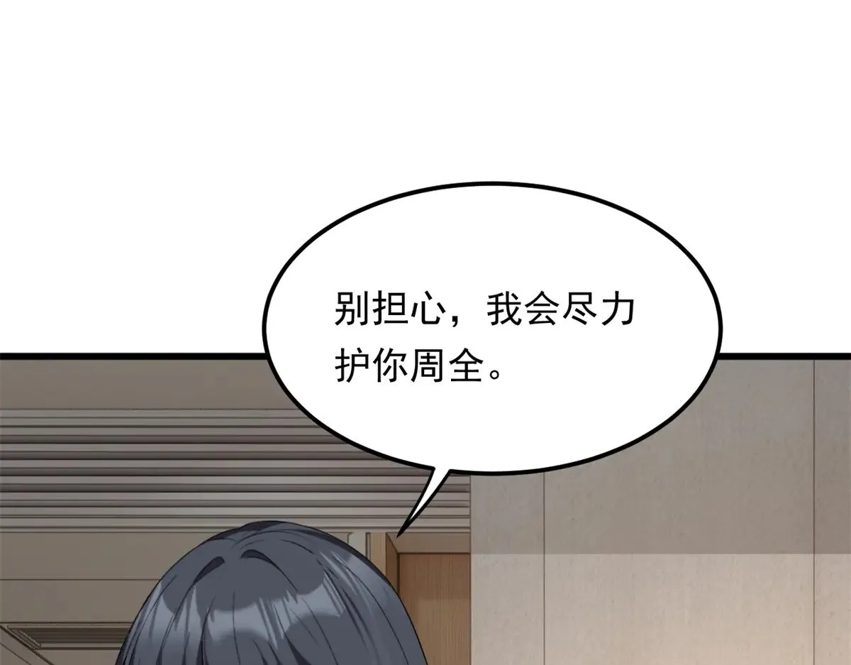 我在异世吃软饭漫画,177 一起交往1图