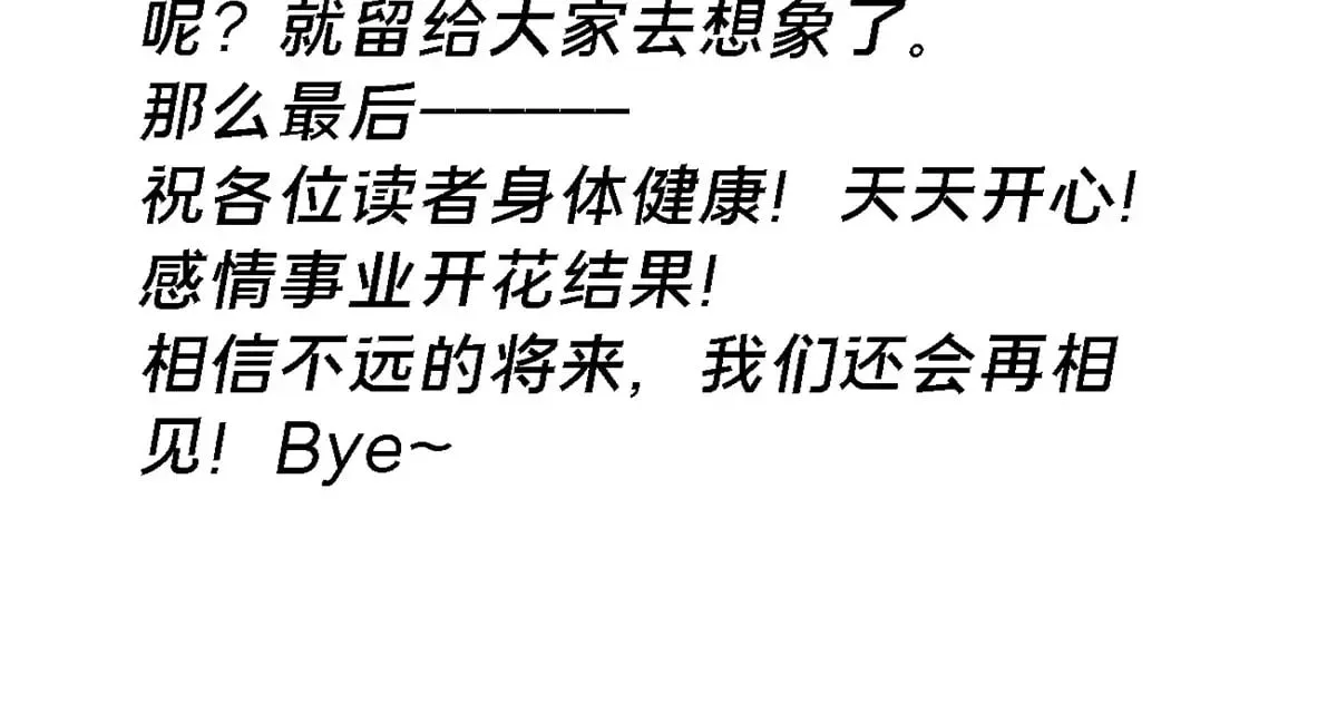 我在异世吃软饭漫画,179 大结局4图