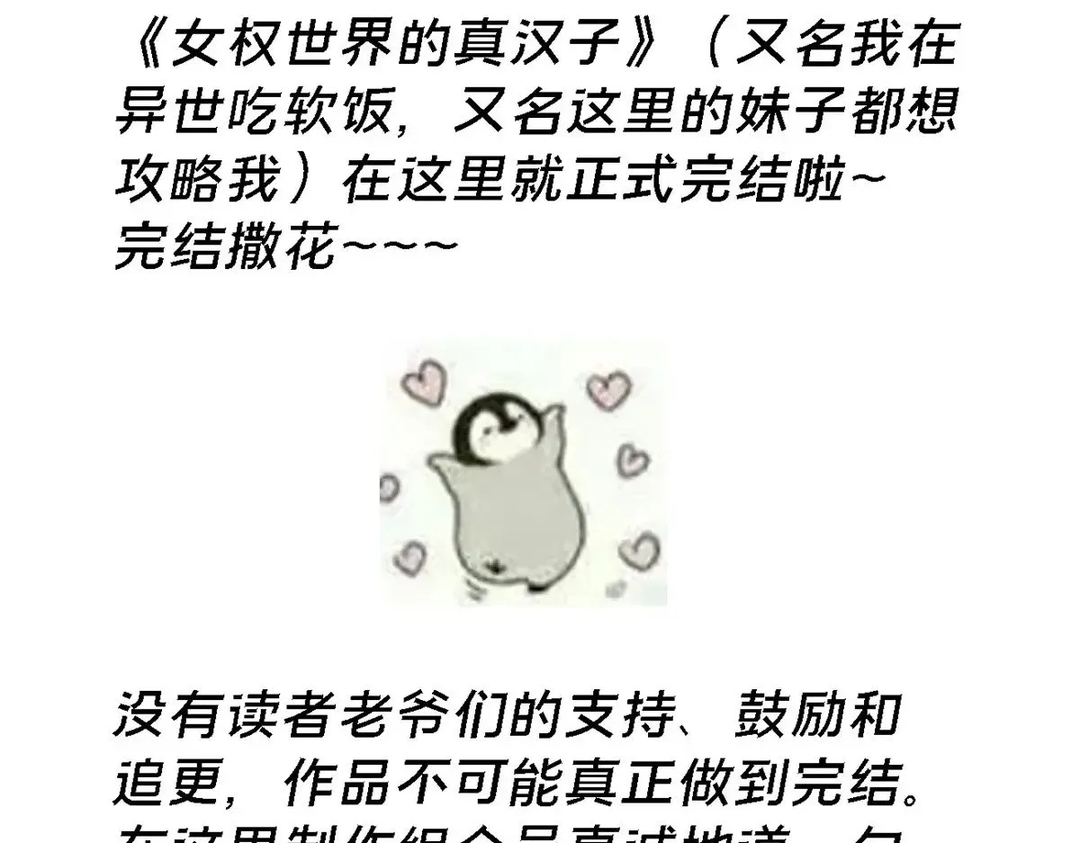 我在异世吃软饭漫画,179 大结局2图
