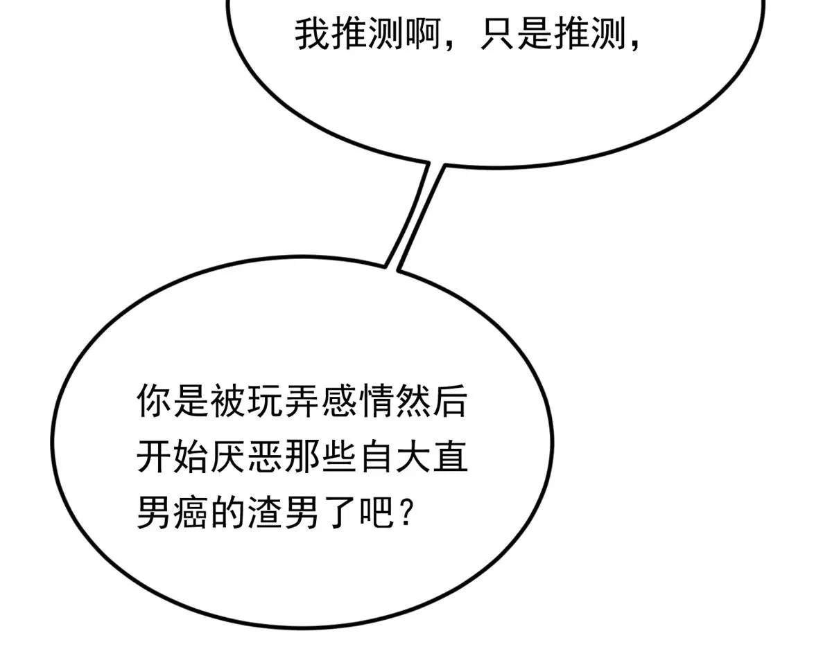 我在异世吃软饭漫画,177 一起交往5图