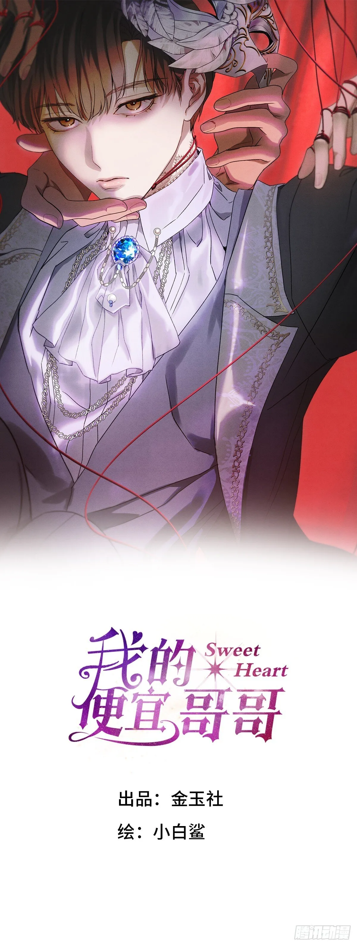 我的便宜哥哥漫画,36天雷勾动地火1图