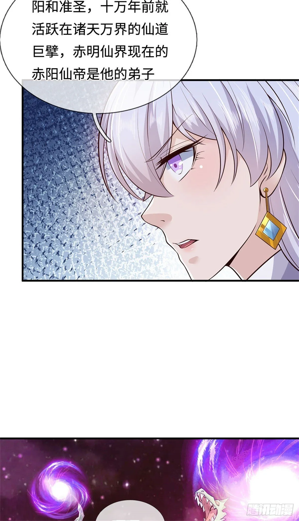 开局有剑域我能苟成剑神动漫在线观看星辰漫画,第200话 阳和淮圣4图