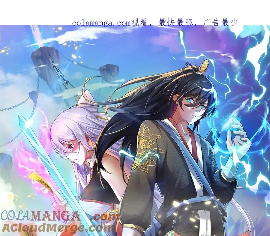 开局有剑域我能苟成剑神解说漫画,第191话 受到算计1图