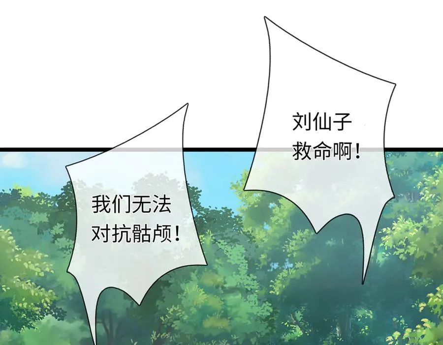 开局有剑域我能苟成剑神第三季漫画,第240话 你动动嘴，我跑断腿4图