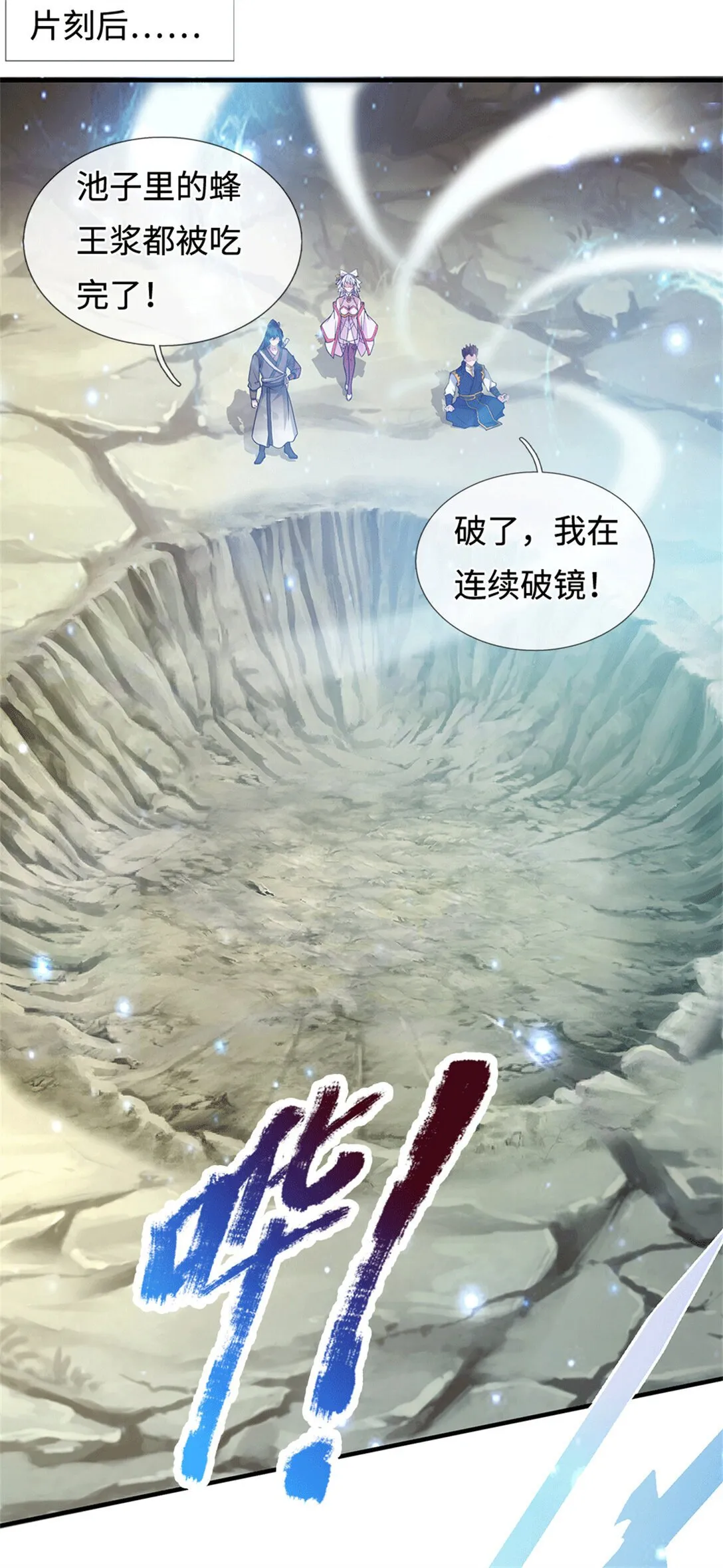 开局有剑域我能苟成剑神动漫在线观看星辰漫画,第223话 当我没说3图