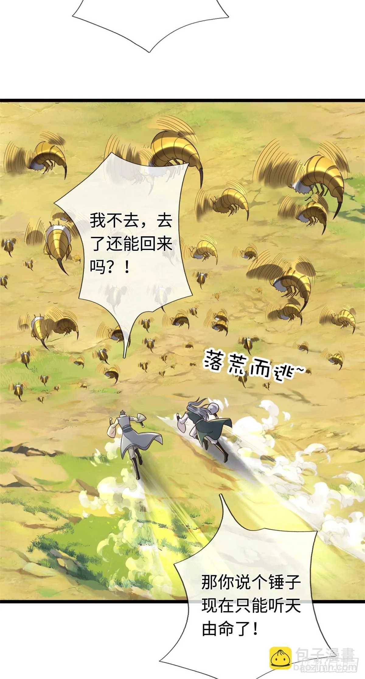 开局有剑域我能苟成剑神解说漫画,第220话 大哥变义父4图