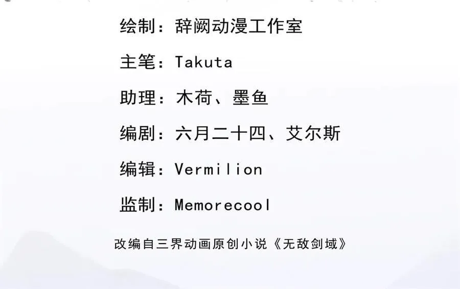 开局有剑域我能苟成剑神动漫在线观看星辰漫画,第238话 他们都是假的3图