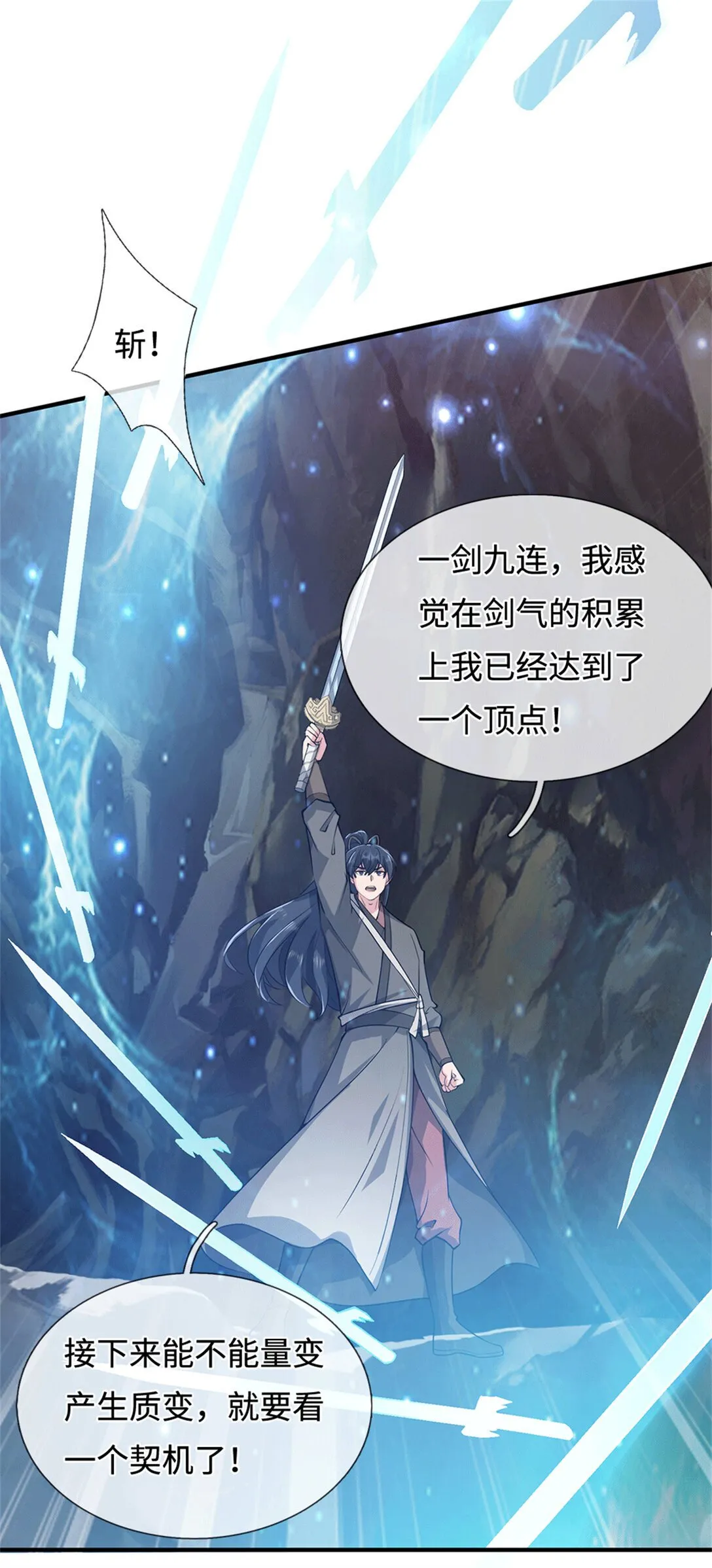 开局有剑域我能苟成剑神动漫在线观看星辰漫画,第223话 当我没说4图