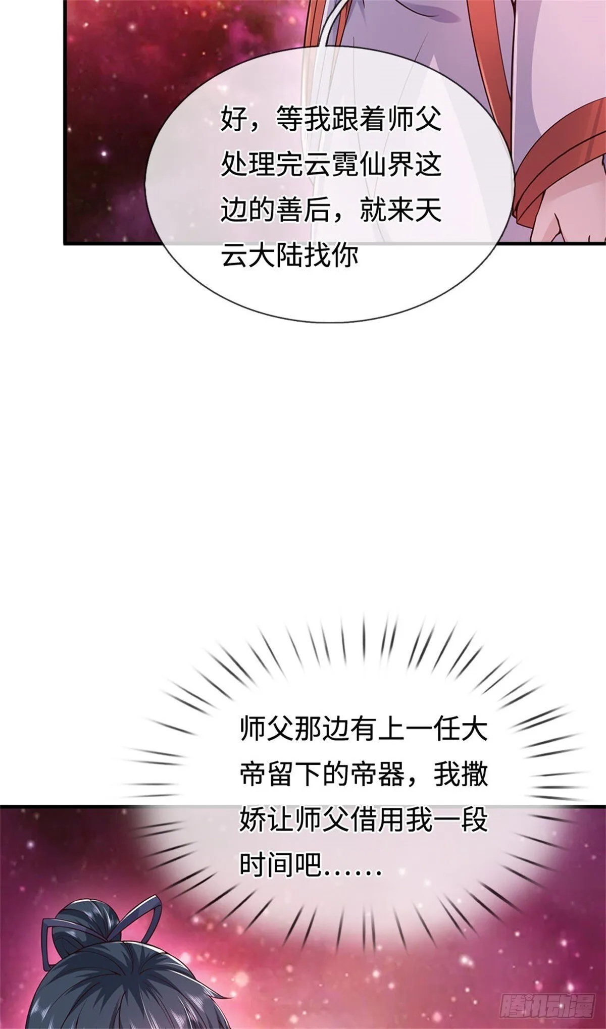 玄幻:开局成为剑道圣子漫画,第201话 问题不大3图