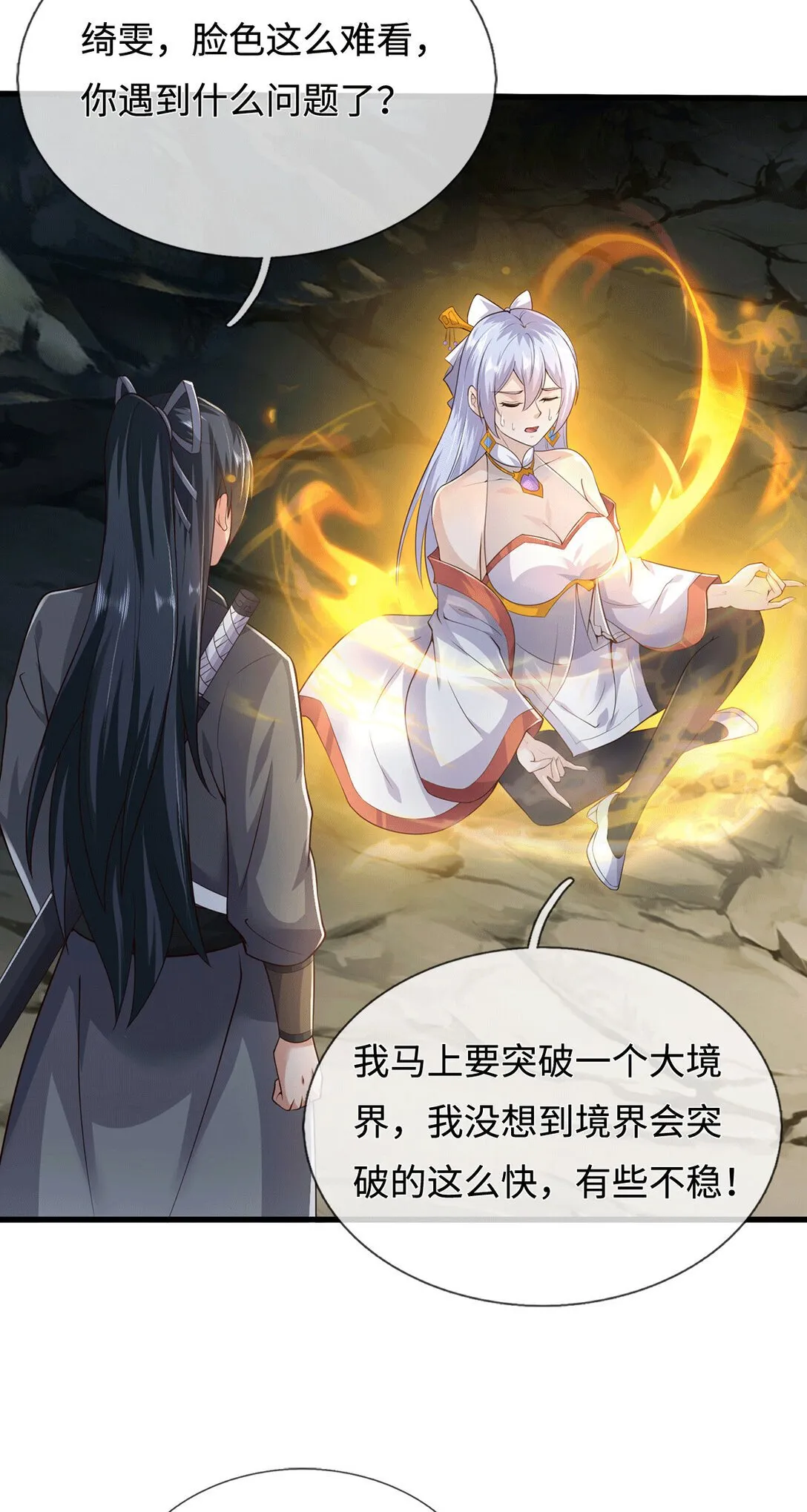 玄幻:开局成为剑道圣子漫画,第222话 围魏救赵5图